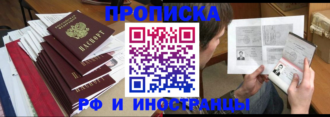 прописка штамп в Дрезне